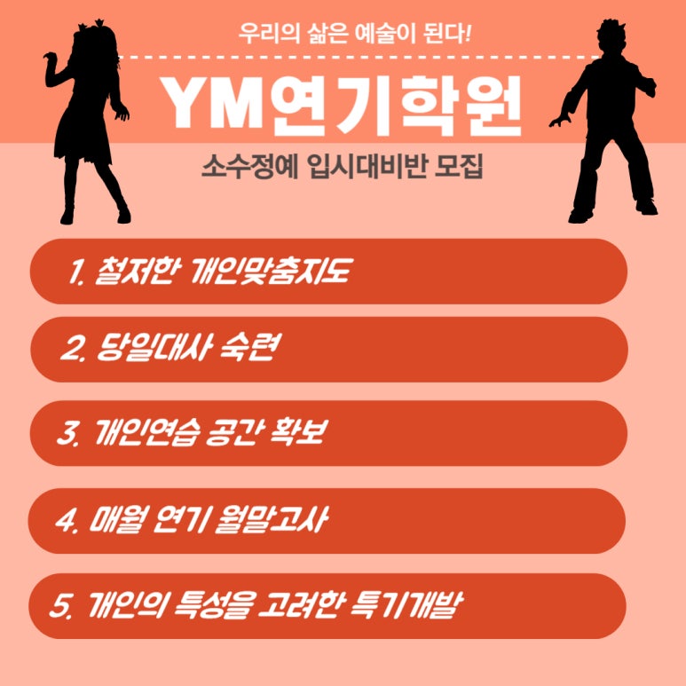 와이엠연기학원 이미지