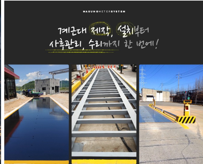 마성계량기시스템 이미지