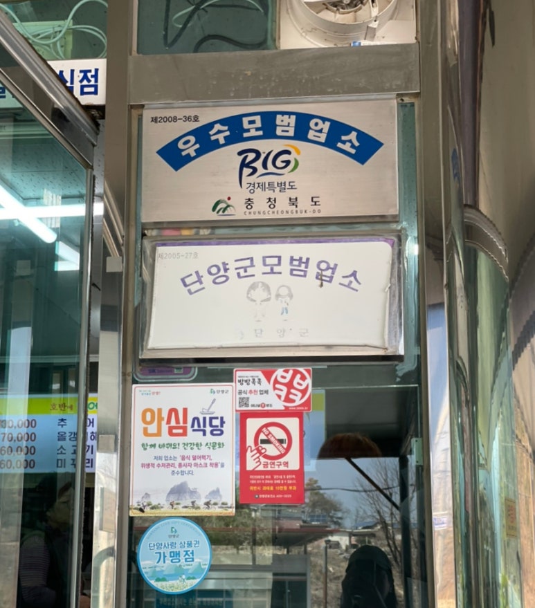 호반에추어탕&매운탕 이미지