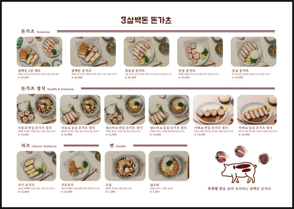 삼백돈돈가츠 이미지