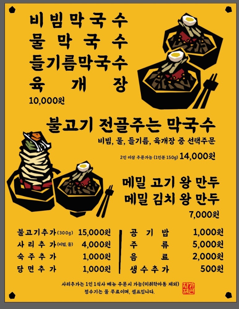 북한산막국수 이미지