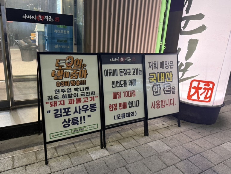 아저씨돈장군 이미지