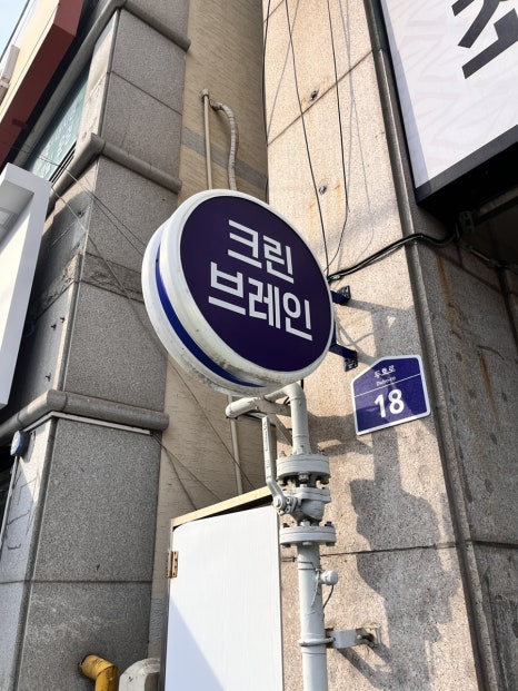 크린브레인 이미지