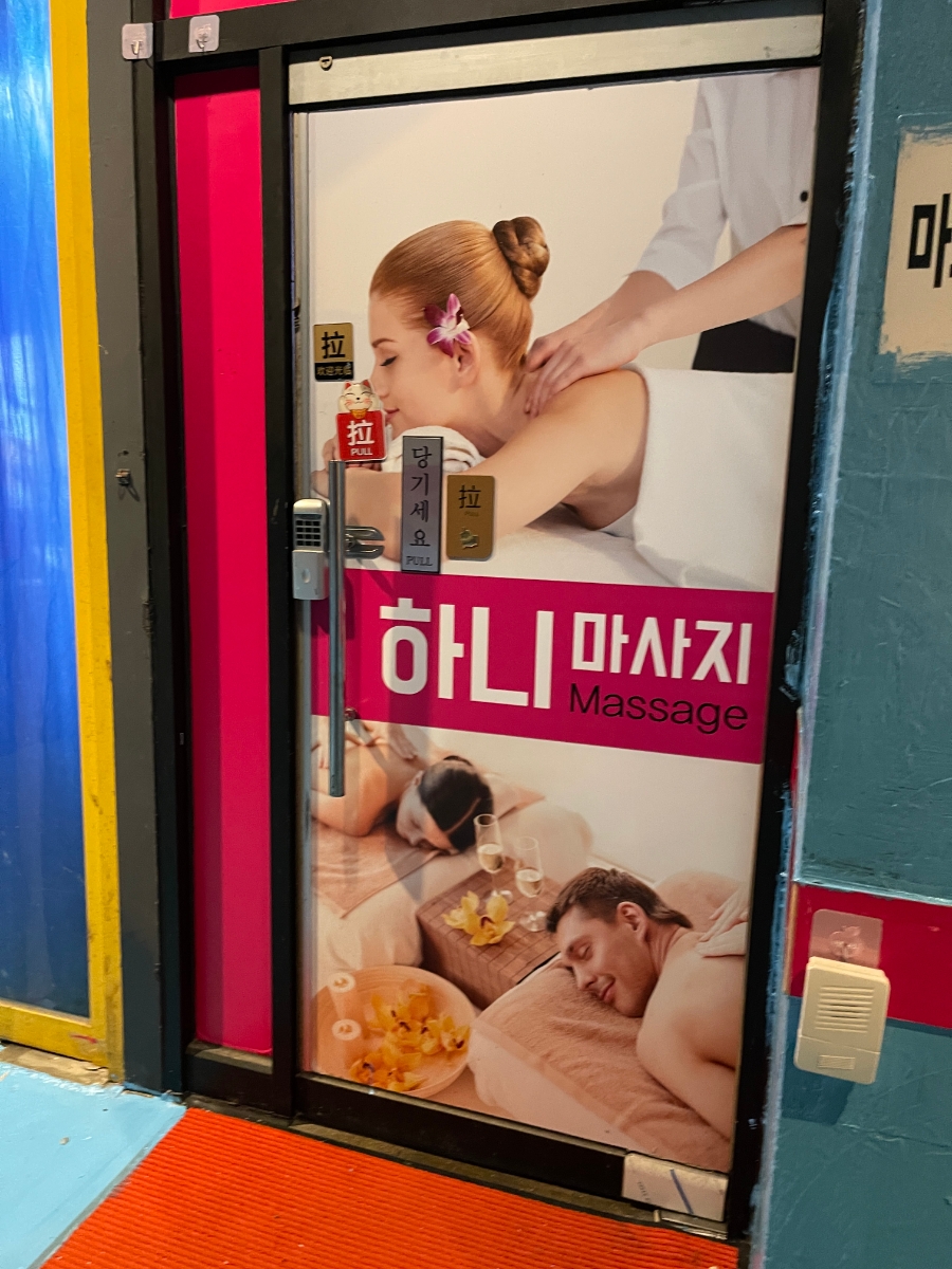 하니마사지 이미지