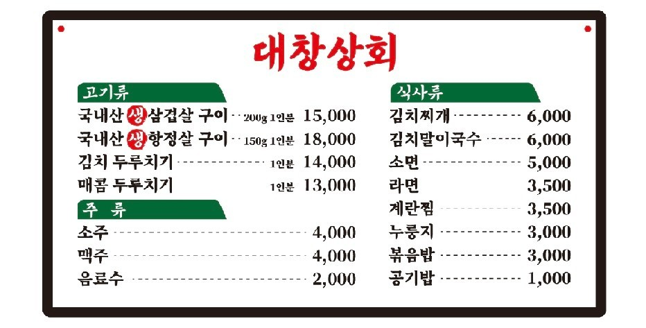 대창상회 이미지