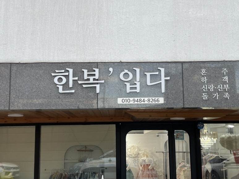 한복입다 이미지