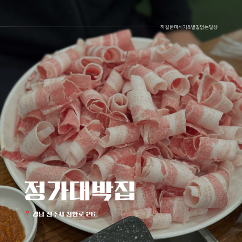 정가대박집 이미지