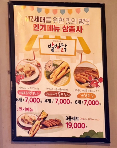 포차 발빠닭 이미지