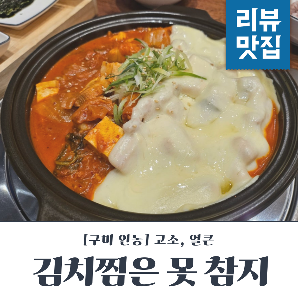김치찜은 못참지 이미지