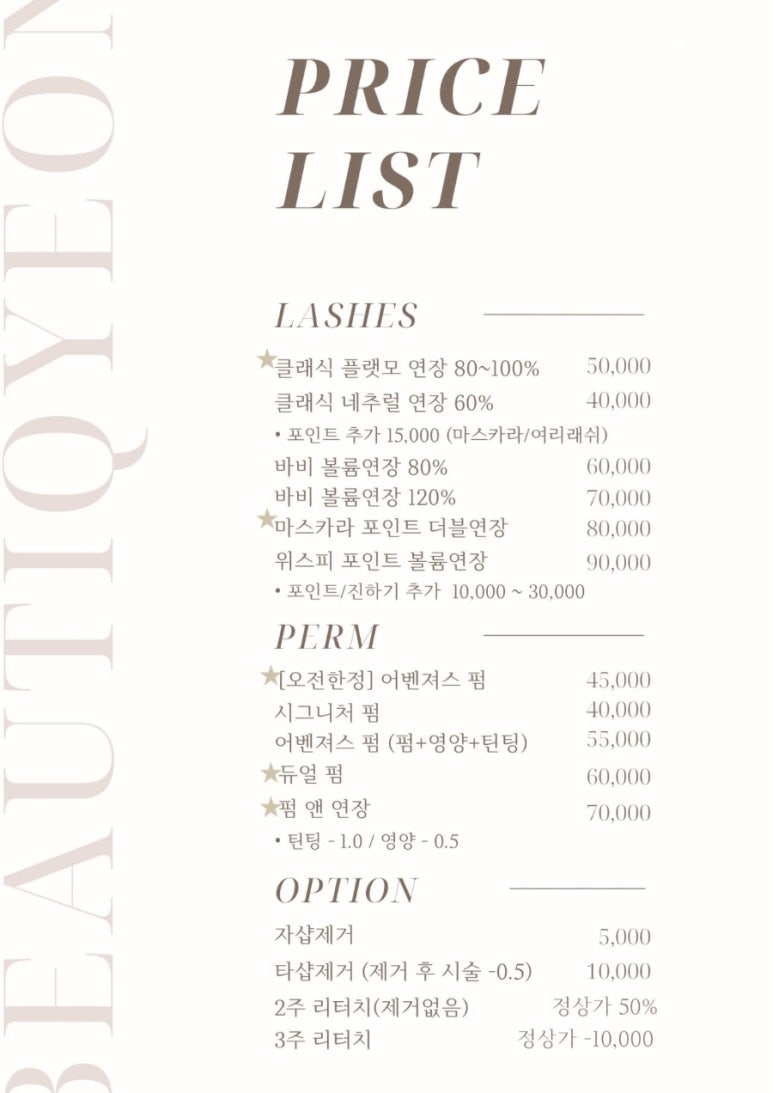 뷰티크, 연 이미지