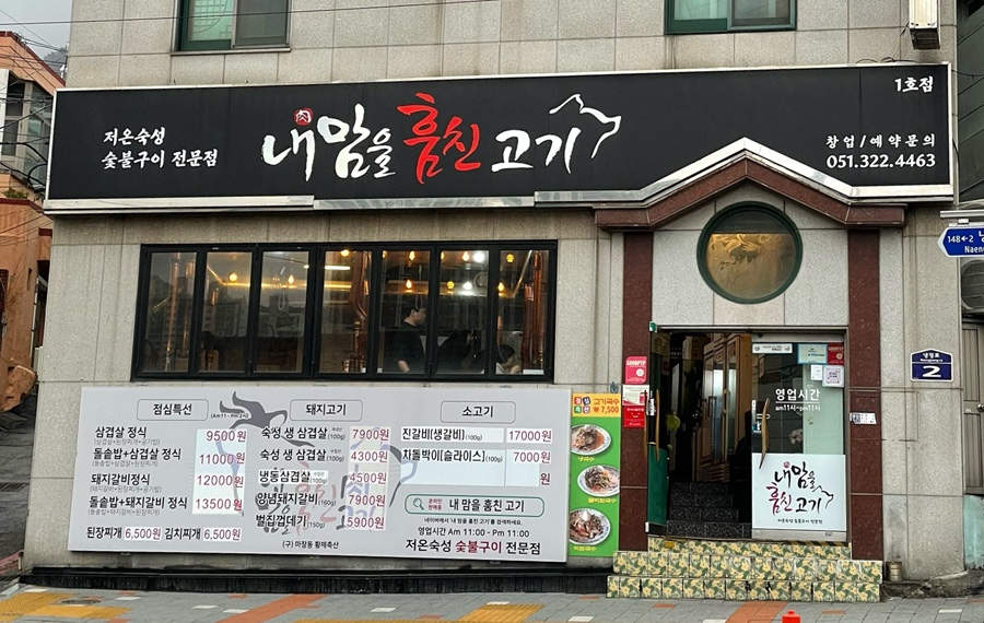 내맘고주례내맘을훔친고기 이미지