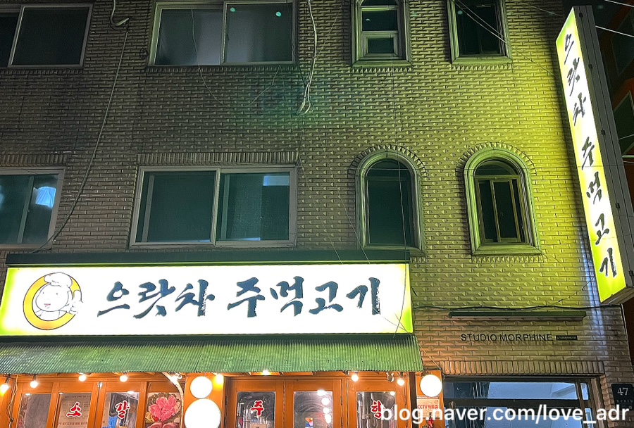 으랏차 주먹고기 이미지