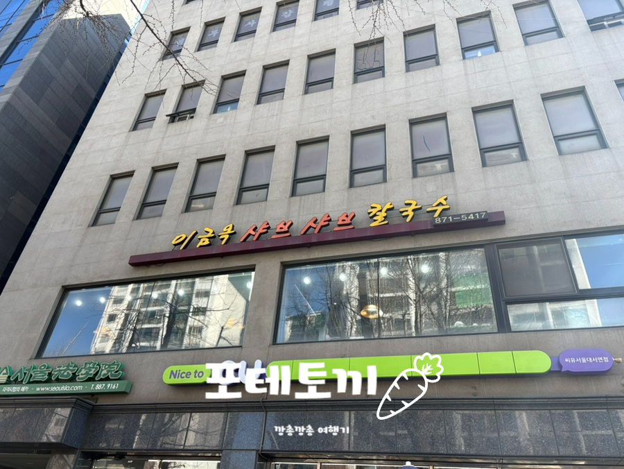 이금옥샤브샤브칼국수 이미지