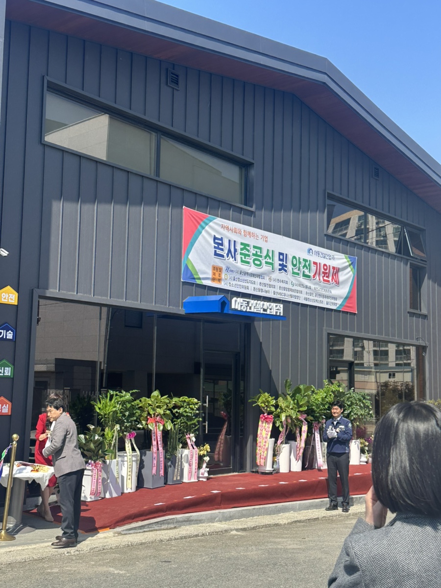 서동건설산업 이미지