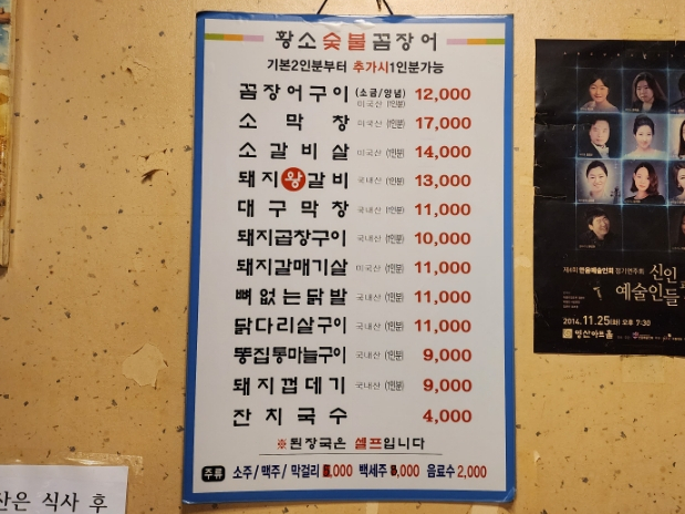 황소숯불꼼장어 이미지