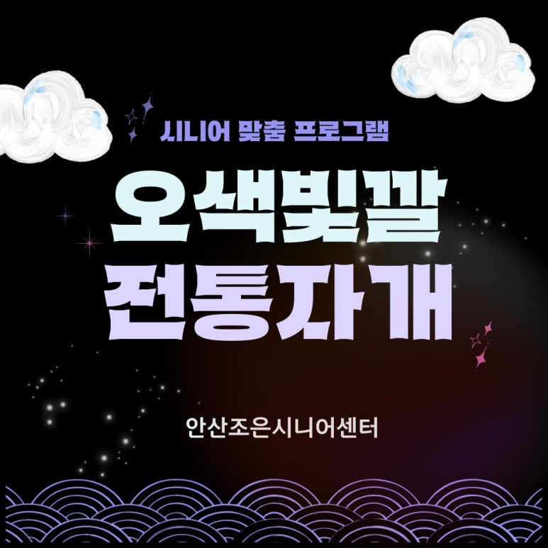 안산조은시니어센터 이미지