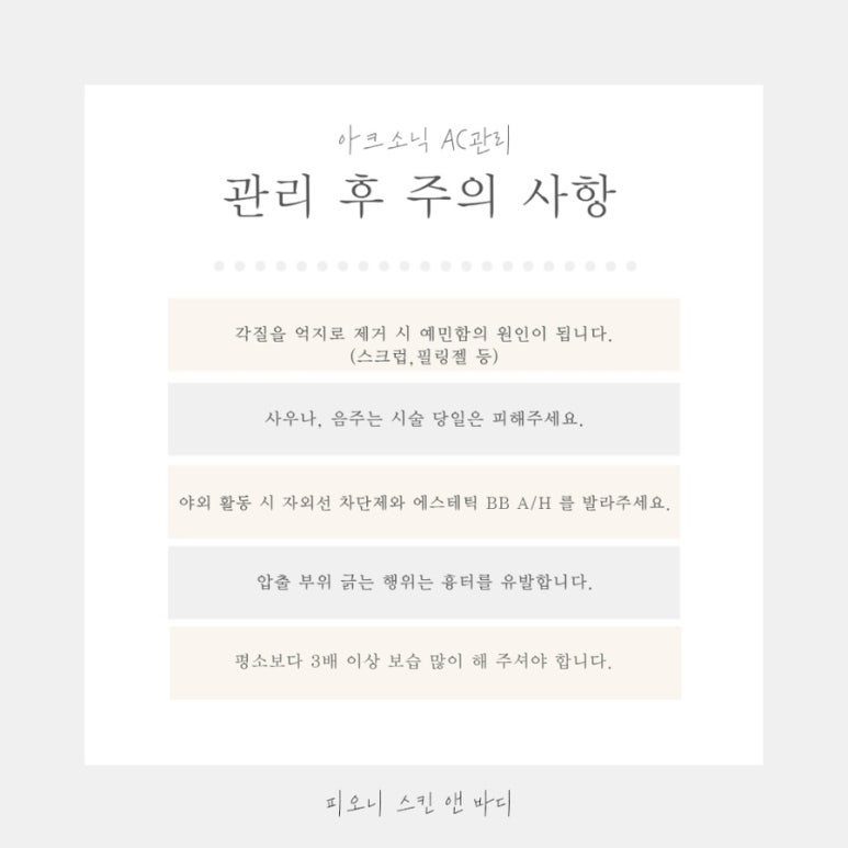 피오니 스킨 앤 바디 이미지