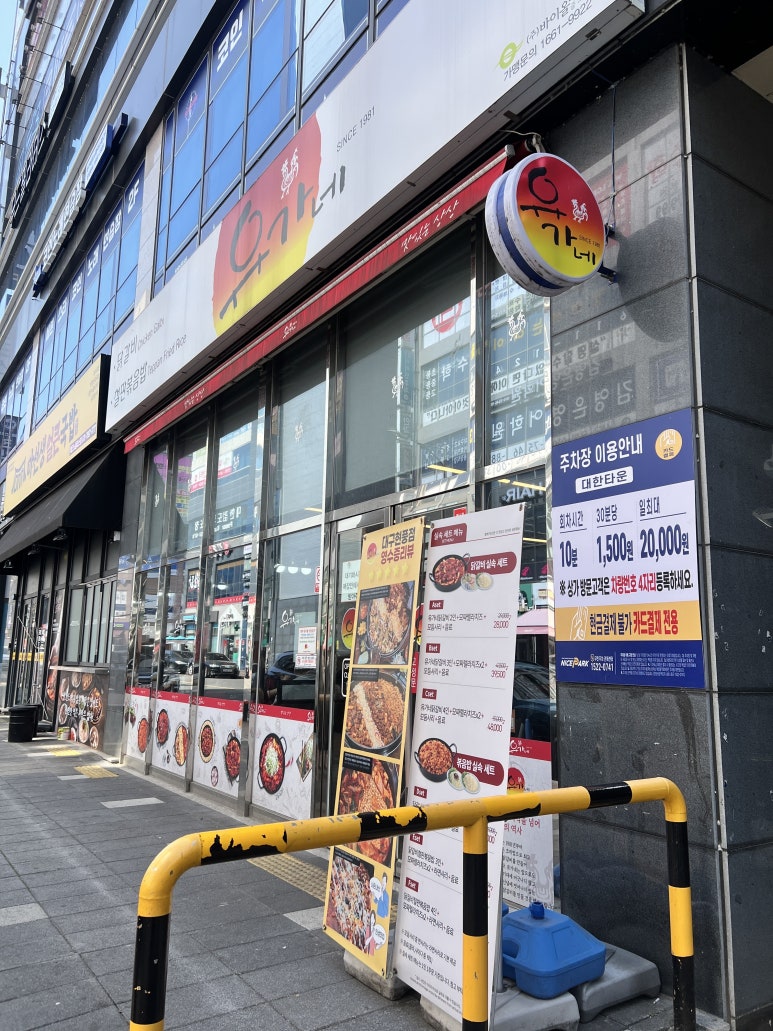 유가네닭갈비대구현풍점 이미지