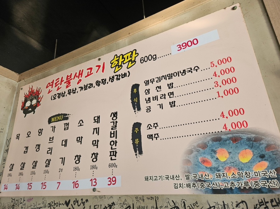 연탄불생고기한판 이미지