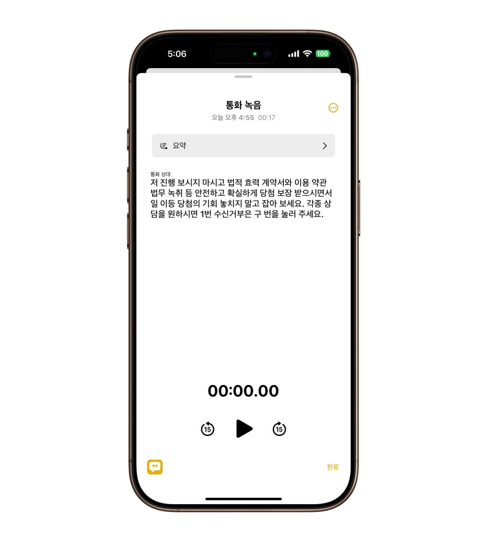 아이폰 15프로맥스 활용 iOS 18 아이폰 통화녹음 기능! 설정부터 사용 방법까지 이미지 14