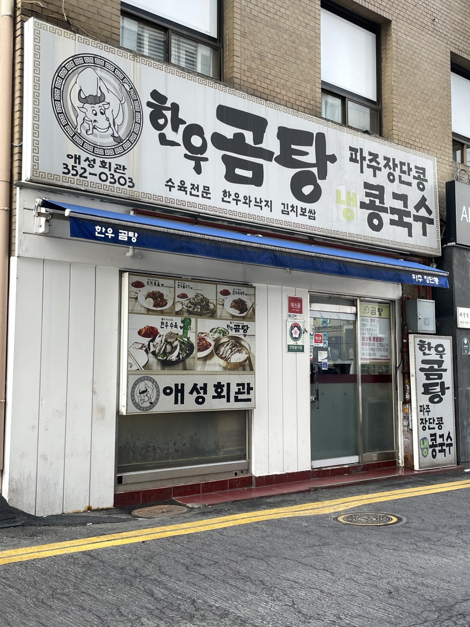 서울한우곰탕 이미지