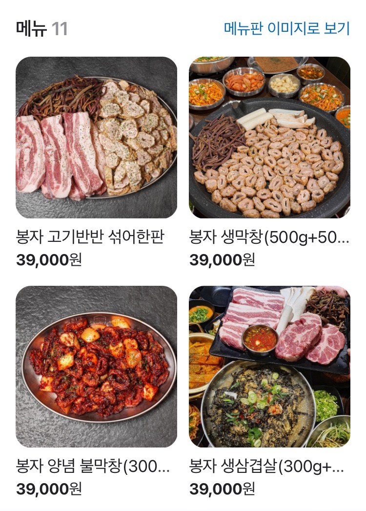 봉자막창방촌점 이미지