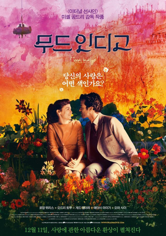 무드인디고 이미지