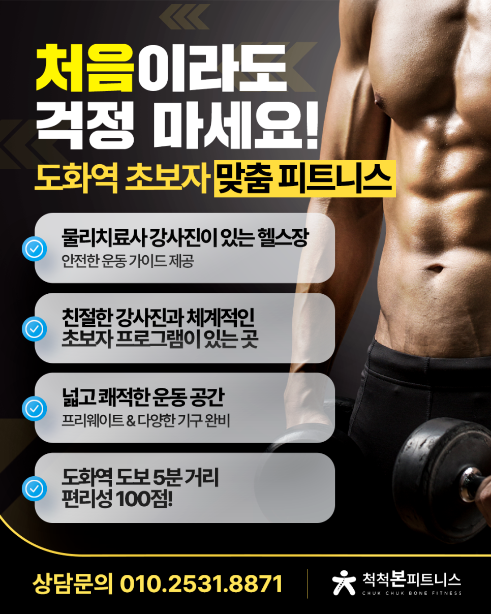 척척본피트니스 이미지