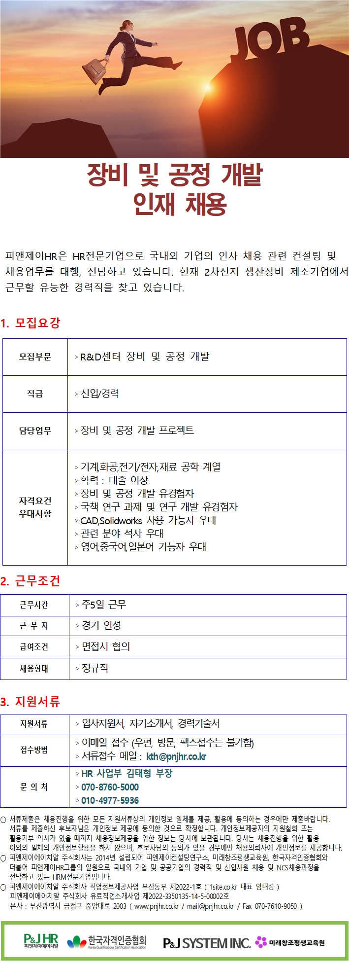 피앤제이에이치알 이미지