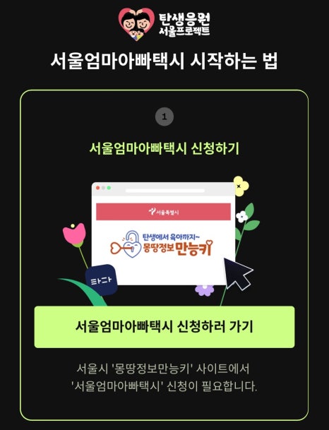 타다서울 이미지