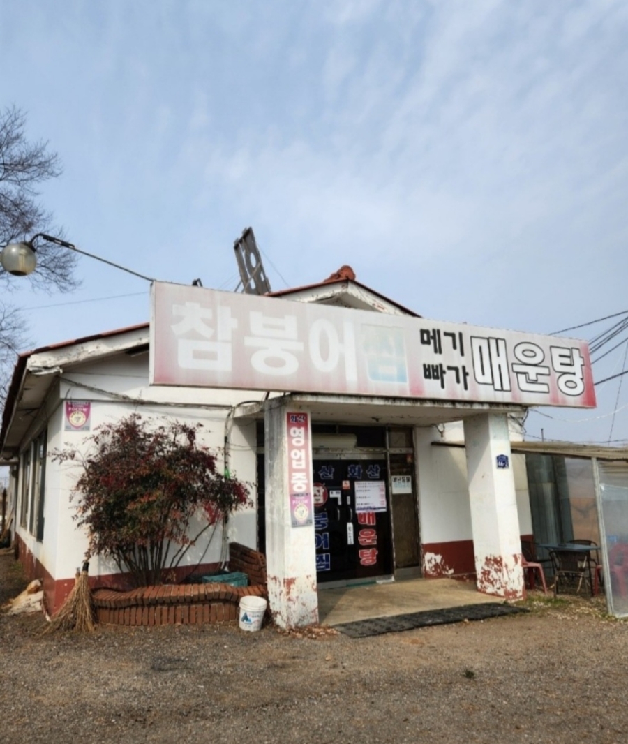 화산참붕어찜 이미지
