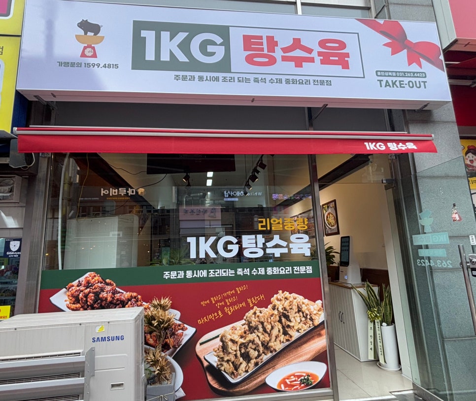 1키로탕수육 용인성복점 사진 7