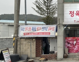 한우한돈정육식당정육점 이미지