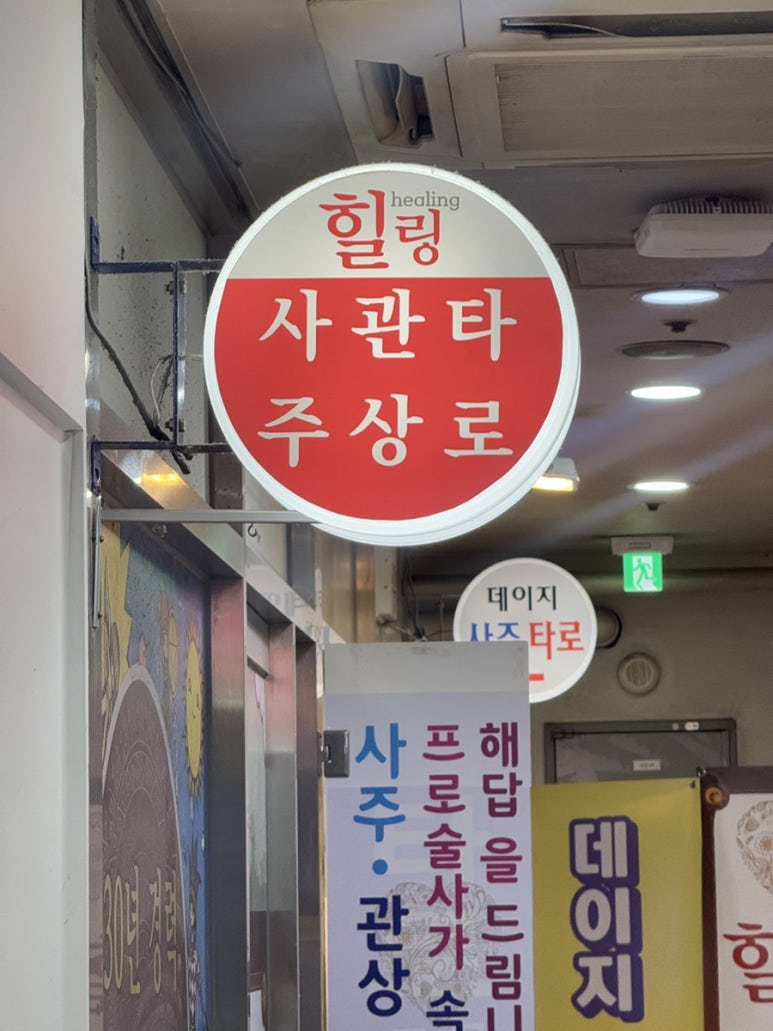 일주사주타로카페 이미지