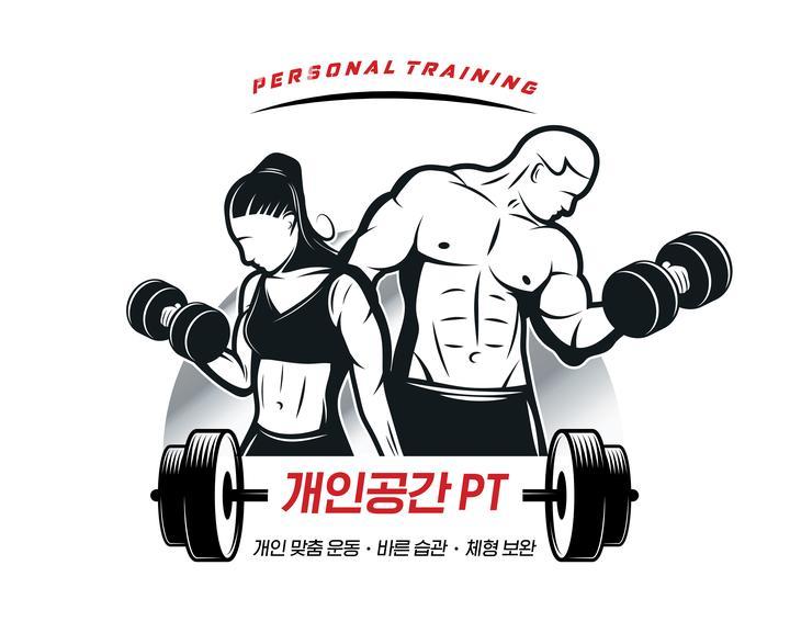 개인공간PT 이미지