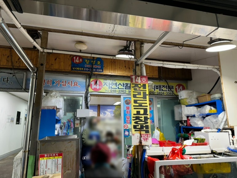 창성호횟집 이미지