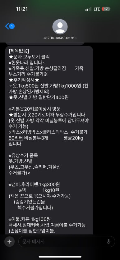 헌옷나라 이미지