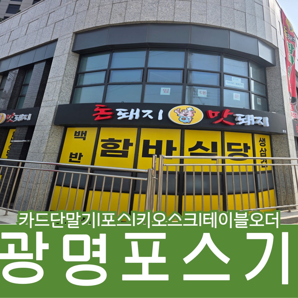 돈돼지맛돼지 본관 사진 6