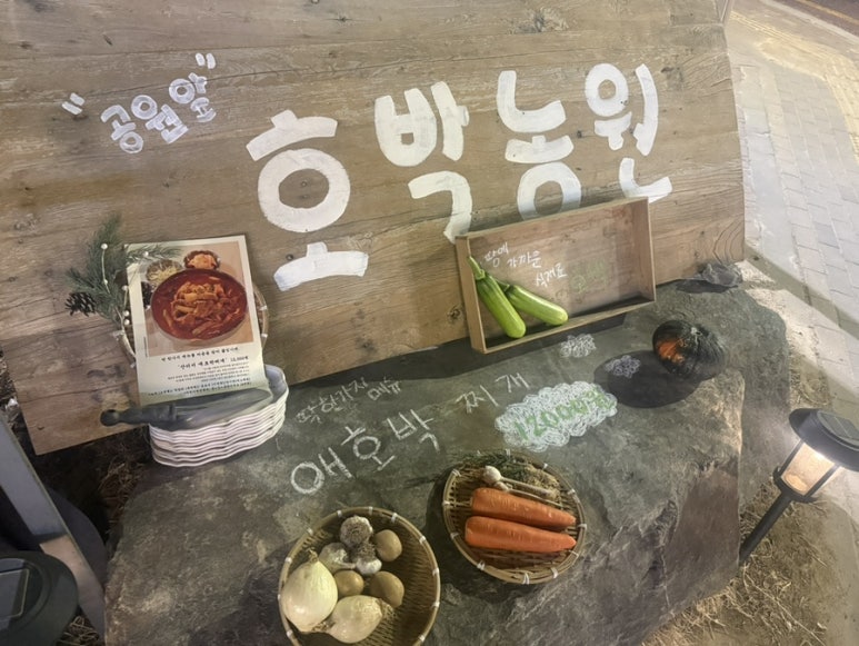 공원앞 호박농원 이미지