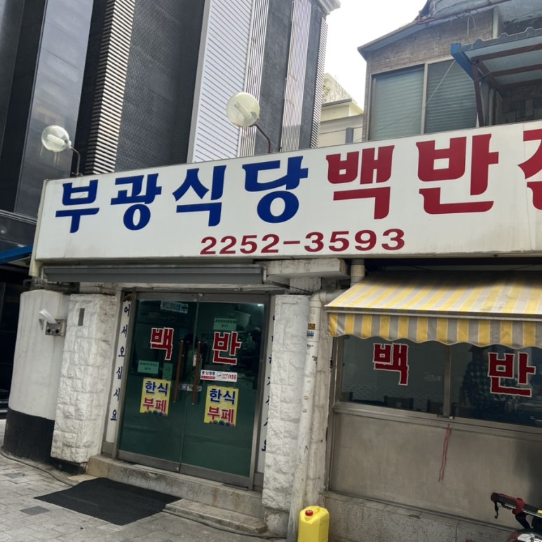 부광한식뷔페 이미지