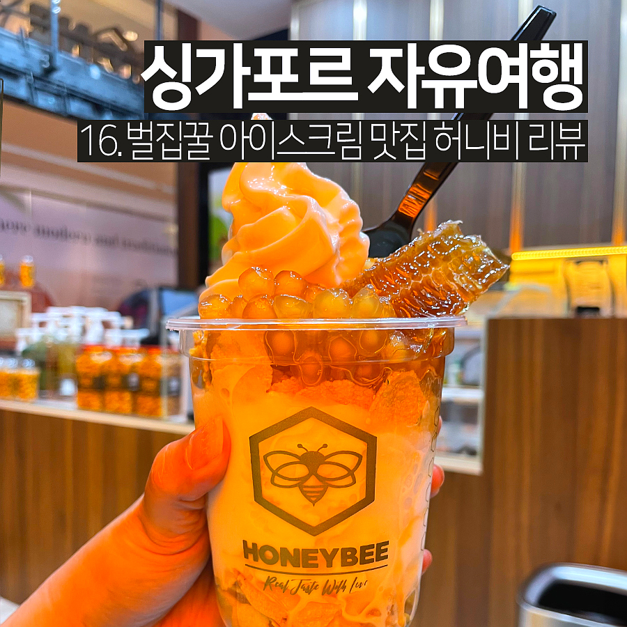 허니비(honeybee) 이미지