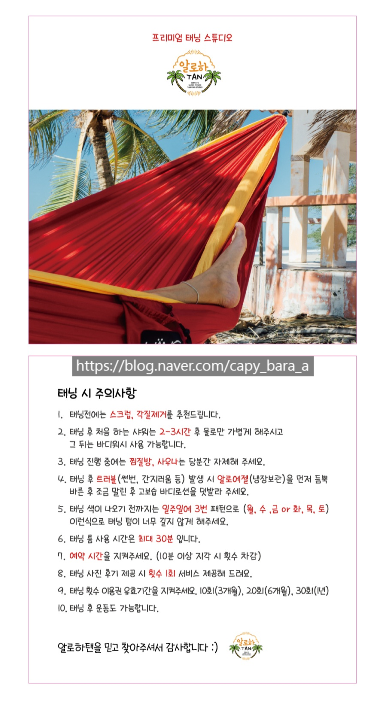 알로하탠 이미지