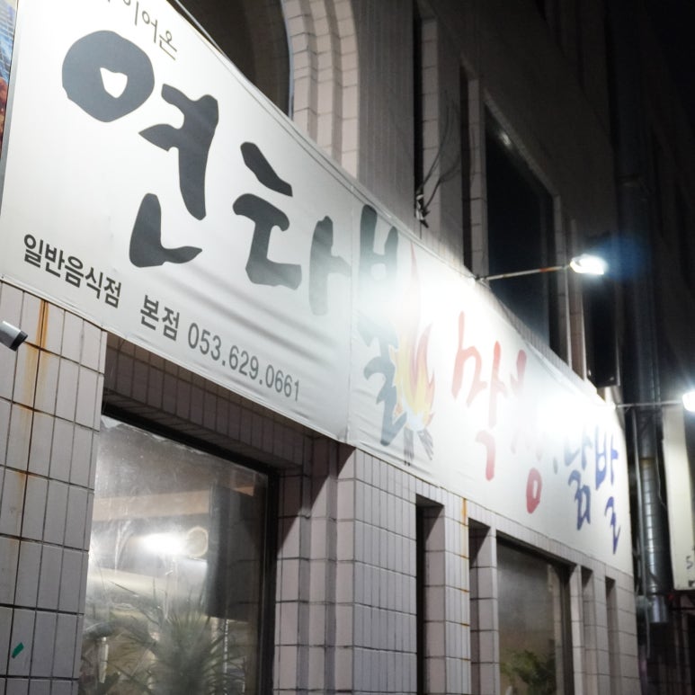불닭발세상 이미지