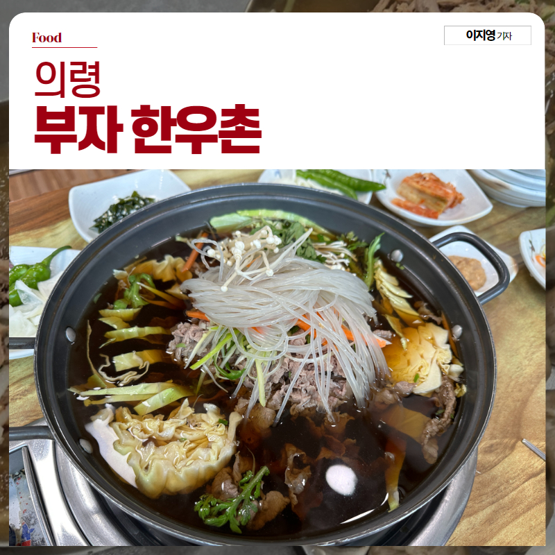 부자한우촌 이미지