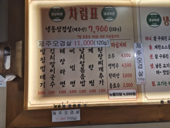 냉삼회관경남 이미지