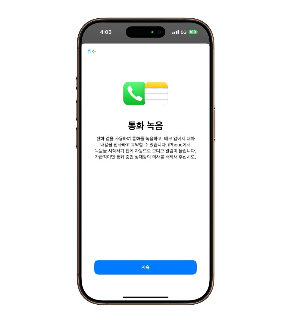 아이폰 15프로맥스 활용 iOS 18 아이폰 통화녹음 기능! 설정부터 사용 방법까지 이미지 10