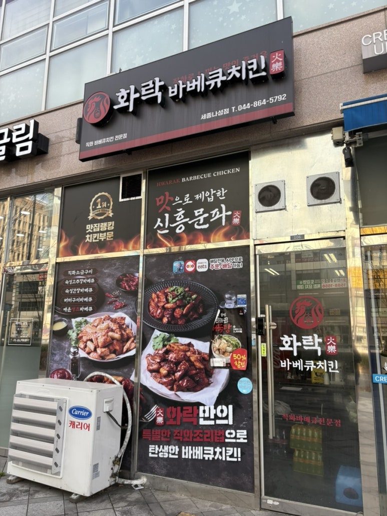 화락바베큐치킨세종 이미지