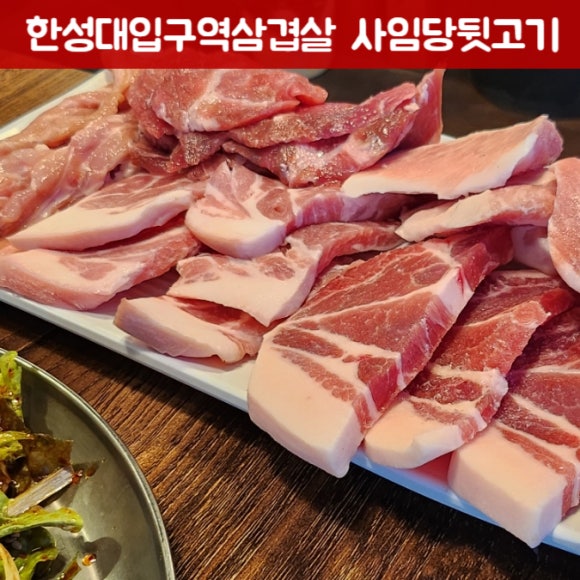 사임당뒷고기 이미지