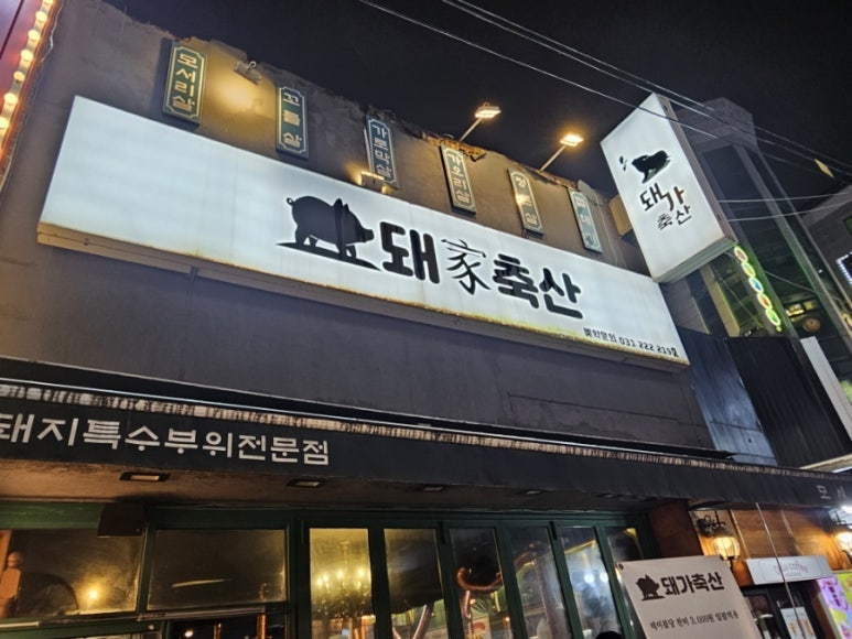 돼가축산 이미지