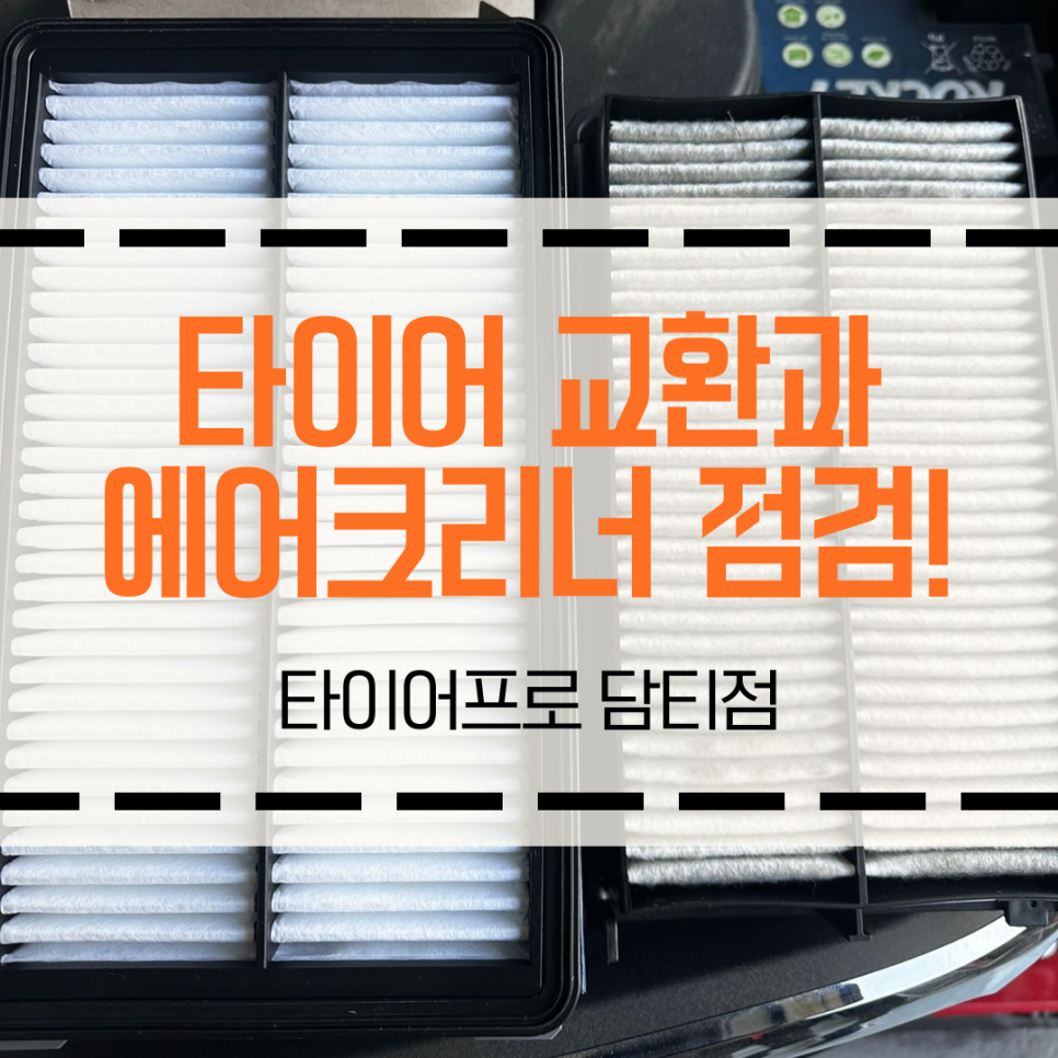 타이어프로담티점 이미지